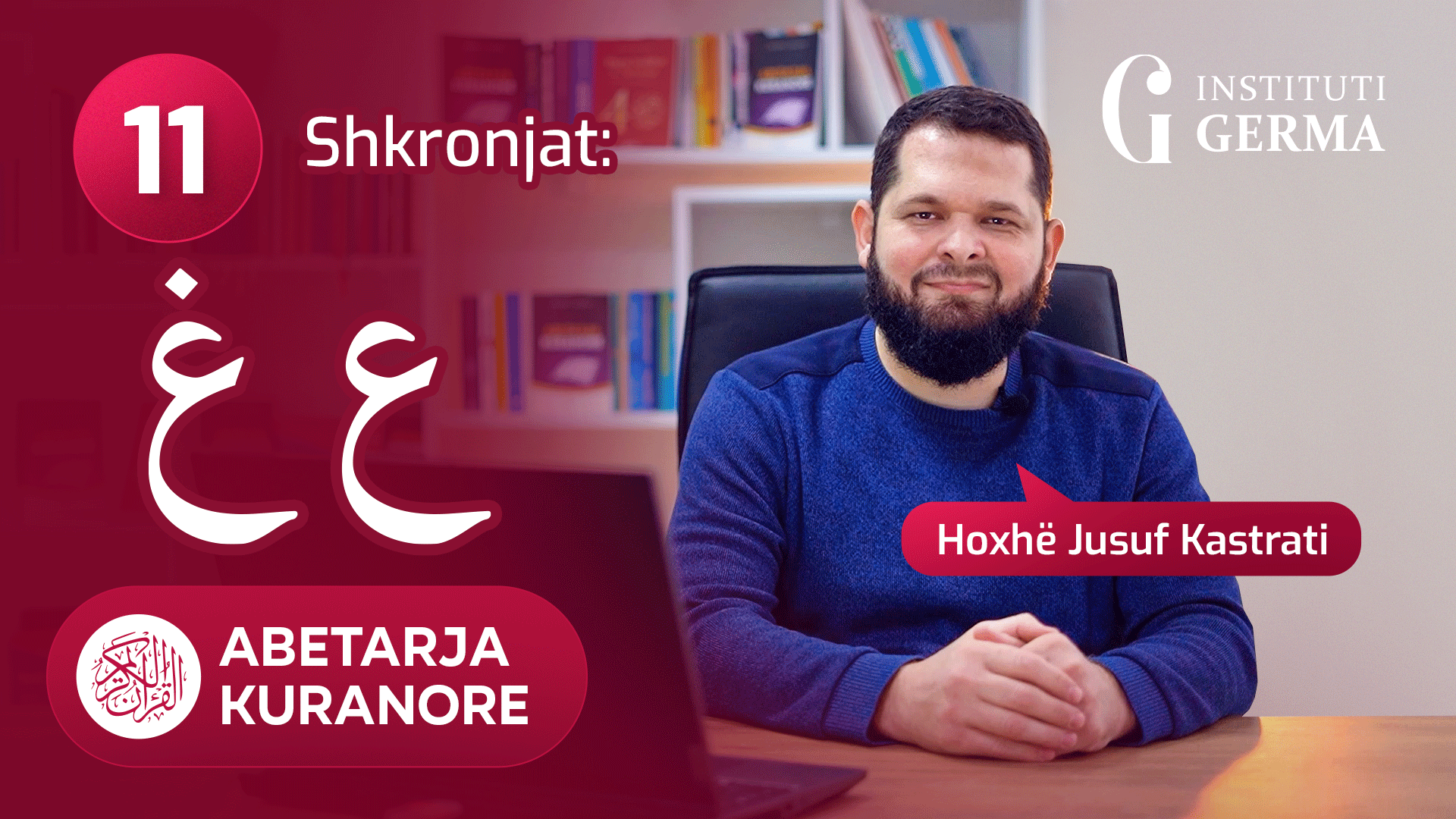 Abetarja kuranore - Mësimi 11 (Shkronjat: Ӑjn dhe Ġajn)